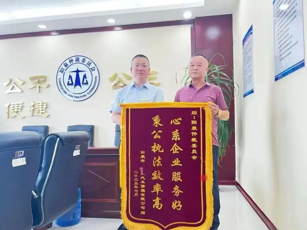 仲裁显担当，纠纷化干戈——阳泉仲裁委员会仲裁员、山西诚又诚律师事务所主任穆佳俊助力企业，续写合作新篇